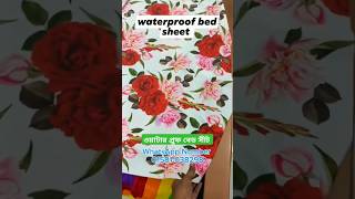 waterproof bed sheet  ওয়াটারপ্রুফ বেডশীট waterproof bed cover [upl. by Ester653]