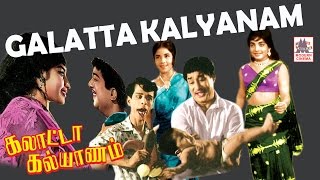 Galatta kalyanam Sivaji Full Movie  கலாட்டா கல்யாணம் [upl. by Desimone]