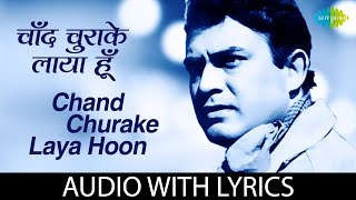 Chand Churake Laya Hoon  Lyrics  Kishore Kumar  Lata Mangeshkar  Devata  Old Romantic Song [upl. by Lellih]