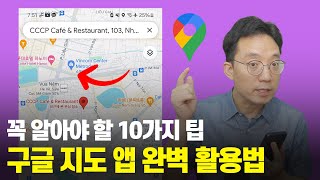 해외여행가기 전 꼭 알아야 할 구글 지도 앱 완벽 활용법 [upl. by Niela]