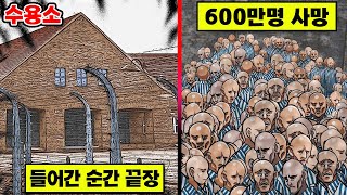 독일의 유대인 학살 현장 아우슈비츠 수용소의 하루 [upl. by Atteloj]