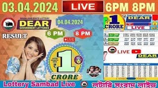 Lottery live dear sambad 6PM 8PM result today 03042024 nagaland lottery live [upl. by Otsugua]