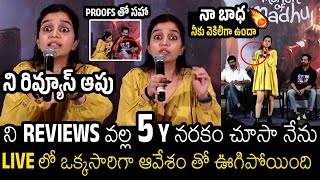 నరకం చూసా నేను😱  Swathi Reddy Serious In LIVE On Movie Reviewers At Month Of Madhu Press Meet [upl. by Osnola]