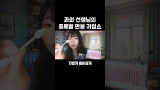 과외선생님의 귀청소 ASMR [upl. by Anelyak382]