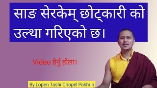 साङ सेरकेम् छोटकरी को उल्था नेपालीमा। Sang Serkem ko byakhya By Lopen Tashi Chopel [upl. by Freedman]