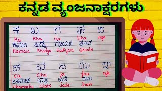 KANNADA VARNAMALE With WORDS  Learn Kannada through English ಕನ್ನಡ ವ್ಯಂಜನಾಕ್ಷರಗಳು KANNADA LETTERS [upl. by Ellinehc]