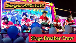 Stage breaker Crew  ଦେଶୀ Boyzz  Previous New Year Dhamaka EnnisDa  Share this video 🎥👈 [upl. by Odlanier163]