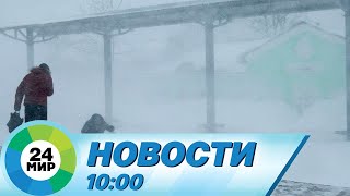 Новости 1000 от 24012024 [upl. by Chapel]