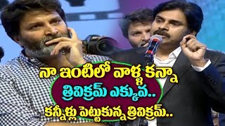 Pawan Kalyan About Trivikram Srinivas at Agnathavasi Audio Launch ll Pawan Kalyan [upl. by Urdna]