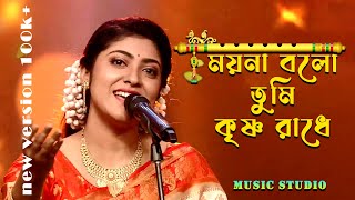 Moyna Balo Tumi Krishno  ময়না বলো তুমি  Samadipta Mukherjee  Sa Re Ga Ma Pa 2020  MUSIC STUDIO [upl. by Nehgaem]