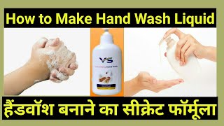 how to make hand wash  hand wash formula [upl. by Mandle]