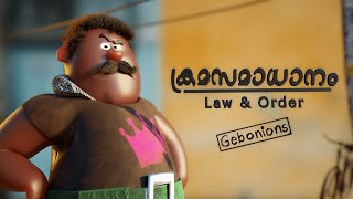 ക്രമസമാധാനം Law And Order Blender 30 [upl. by Obeded221]