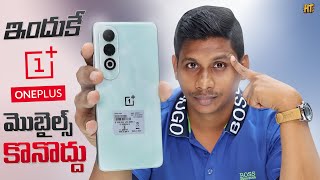 ఇందుకే OnePlus మొబైల్స్ కొనొద్దు 😡  ft OnePlus User  Telugu Tech Tuts [upl. by Rosol]