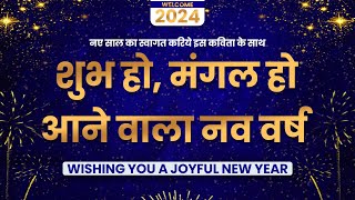 2024 Happy New Year Shayari Start the Year with Poetic Bliss [upl. by Dimitri372]