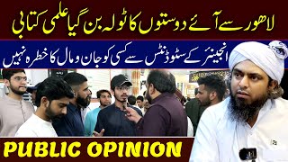 Lahore se Aye Dosto Ka Tola Ban Gya Ilmi Kitabi  Engineer Muhammad ALi Mirza [upl. by Towers540]