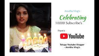 Celebrating My 10000 Subscriber for Anvitha Vlogs  Telugu Youtube Channel  AndhraPradesh [upl. by Alrich]