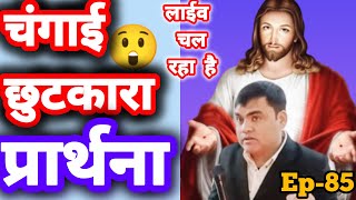 Rat ki Changai Prarthana prayer 🔥🛐 yeshumasih jesus bible halleluyahsarkar [upl. by Shaikh644]