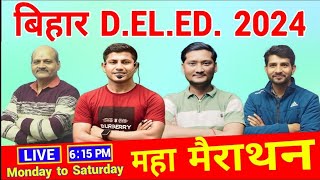 बिहार deled में Selection लेना है तो ऐसे पढ़ना होगा  बिहार deled मैराथन  Deled Exam 2024  deled [upl. by Cut]