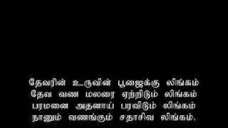 LINGASTAKAM WITH TAMIL LYRICS [upl. by Zampardi]