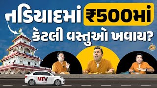 Street Food in Nadiad  નડિયાદમાં ₹500માં કેટલી વસ્તુઓ ખવાય  Shu Plan [upl. by Fleisher]