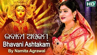 Na Taato Na Maata Bhavani Ashtakam  Sacred Chants  Durga Bhavani Strotram  Namita Agrawal [upl. by Eserehs]