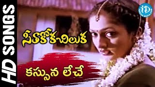 Kassuna Leche Song  Seethakokachiluka Movie  Navadeep  Sheela  Mani Sharma [upl. by Burny]