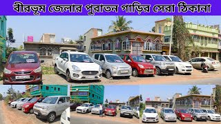 Best and Cheapest Second hand Cars in Rampurhat Birbhum  SUPER SALE [upl. by Eliathan]