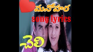 Manohara song lyrics  cheli movie songs  మనోహర song lyrics  Telugu songs lyrics [upl. by Nerehs589]