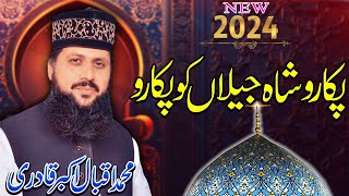 Pukaro Shah e Jillan ko Pukaro  New Manqabat Ghous e Azam 2024  Iqbal Akbar Qadri  New Manqabat [upl. by Wong]