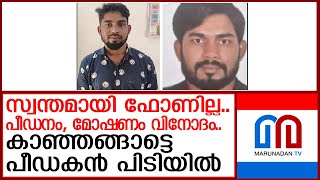 കാഞ്ഞങ്ങാട് 9 വയസ്സുകാരിയെ പീഡിപ്പിച്ചയാൾ അറസ്റ്റിൽ I pocso case [upl. by Lindsy405]