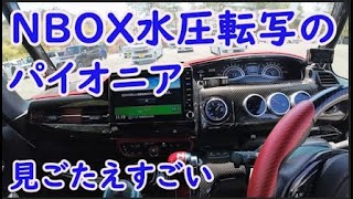 拝見隣のNBOX・ｵｰﾅｰｲﾝﾀﾋﾞｭｰ「NBOX水圧転写のパイオニア！こんなとこまで水圧転写！？圧巻の一台」NボーさんのJF3カスタム 茂木2024 [upl. by Jo702]