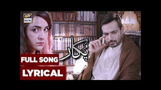 Pukaar Ost  Singer  Shuja Haider  Full Song [upl. by Airitac]