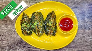 भरवा करेला  Bharwa Karela  Stuffed Bitter Gourd Hindi Recipe [upl. by Ecnerual66]