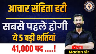 Rajasthan New Vacancy 2024  Rajasthan Exam 2024 Ki New Bhartiya  Rajasthan New Jobs  Madan Sir [upl. by Iolande]