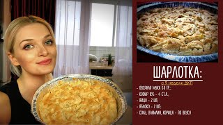 Быстрый яблочный пирогШарлотка с яблоками на кефире [upl. by Attaynik229]