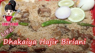 হাজীর বিরিয়ানি রেসিপি  ঈদ স্পেশাল  Bangladeshi Hazir Biriyani  Dhakaiya Hajir Biriani [upl. by Gilmour]