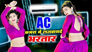 🔴 लाइव  Ac कमरा मे लगवायदे भरतार पसीना मेरो ना सूखे  Balkrishan Kardam [upl. by Ataeb942]