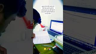 नींद गवानी 😢 पढ़ती है । Study hard 😱 song cover trending viral shorts study ytshorts iasssc [upl. by Neeneg634]