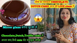 शीशे सा चमकता Chocolate Dutch cake super trick के साथChocolateTruffle dutch cakeमें अन्तर क्या है [upl. by Leno]