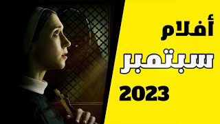 أفضل الأفلام المنتظرة في شهر سبتمبر  و أخيرا فيلم Saw X 🍿🔥 [upl. by Astrea]