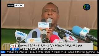 Brigadier General Asaminew Tsige and Emawayish Alemus Speech in Bahir Dar [upl. by Woll873]