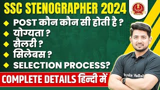 SSC Stenographer Vacancy 2024  SSC Stenographer  Salary Qualification Syllabus  SSC Steno 2024 [upl. by Etnoel]