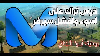 راب على اسوء وأفشل سيرفر في mta sa ميدل أيست Middle East Network  MTASA Rollplay [upl. by Cammy]