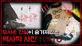 진실을 알고나면 소름끼치는 무서운 사진 TOP 10  무서운 이야기괴담  숫노루TV [upl. by Laeahcim]