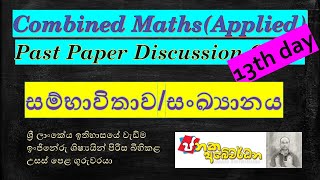 Combined MathsAppliedPast Paper Discussion class 13th Day17th Question20202016 [upl. by Holman]