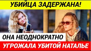 Задержана заказчик убийства предпренимательницы в Балаково [upl. by O'Rourke]