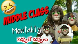 Middle Class Mentality  Telugu Comedy King [upl. by Glennon140]