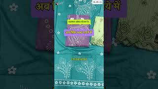 Pure❤️ Cambric Cotton ❤️ Suit Sirf 400 Rs😍 new trending viralvideo cotton kurti hisar surat [upl. by Akirdnahs449]