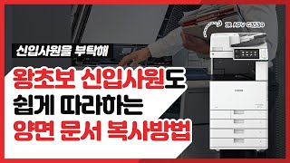 복합기 사용법  양면문서 스캔하는 방법 [upl. by Elrebma]