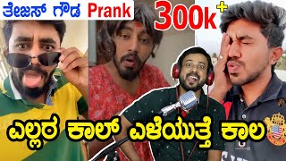 ತೇಜಸ್ ಗೌಡ Prank  ursteajuice prank  ursteajuice toll  ursteajuice  RJ98 [upl. by Chance]